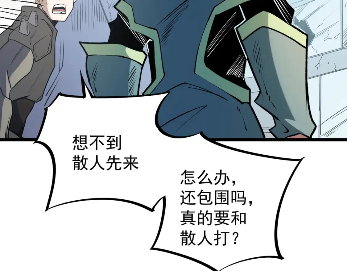 第40话 战吼震慑，不过乌合之众 第104页