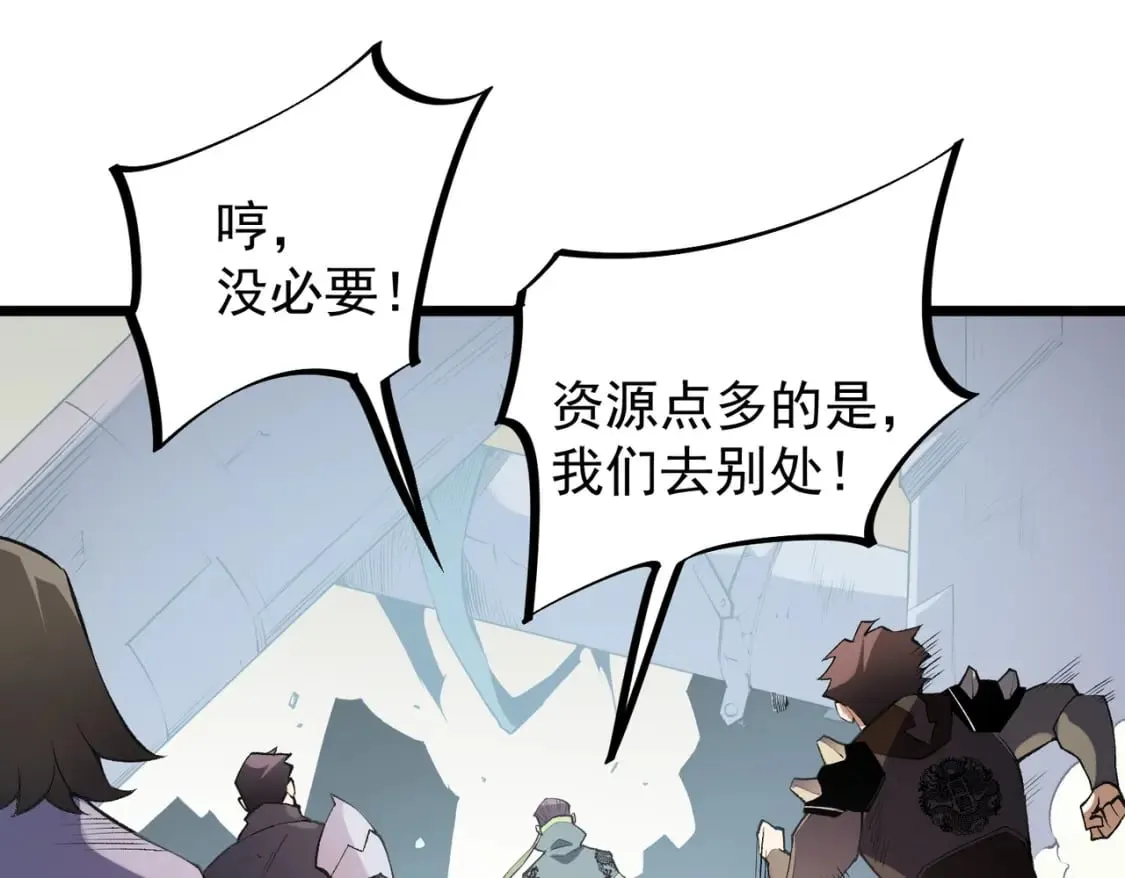 第40话 战吼震慑，不过乌合之众 第106页