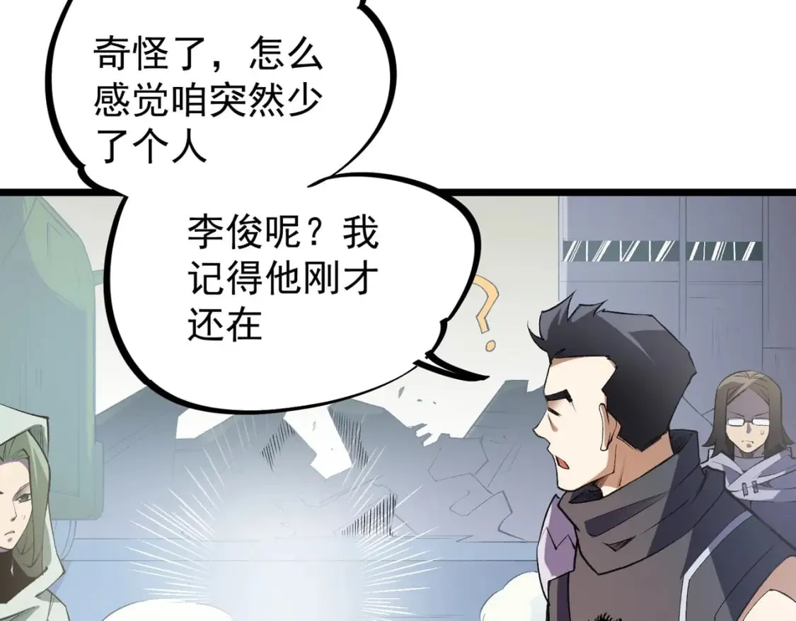 第40话 战吼震慑，不过乌合之众 第108页