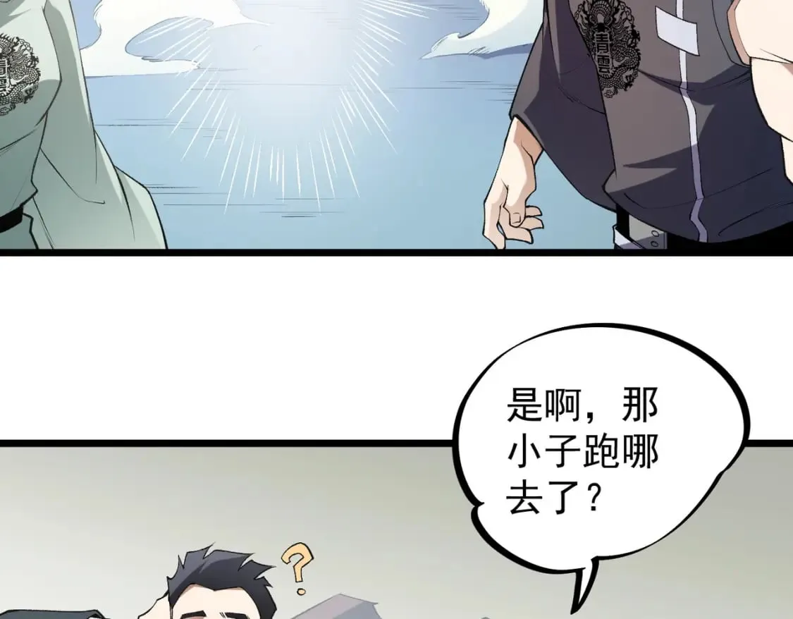 第40话 战吼震慑，不过乌合之众 第109页