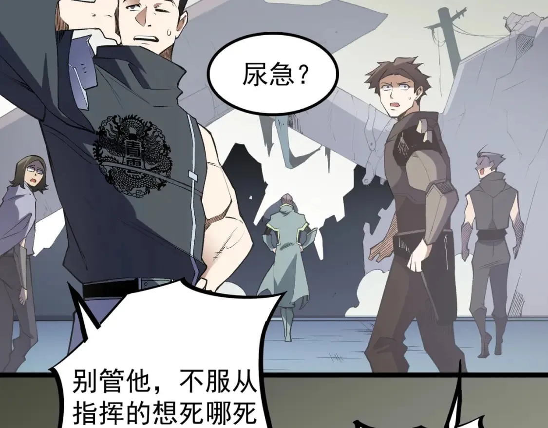 第40话 战吼震慑，不过乌合之众 第110页