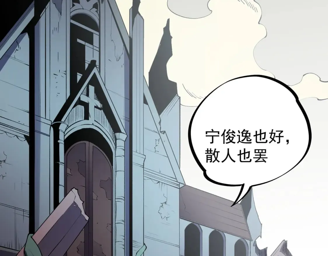 第40话 战吼震慑，不过乌合之众 第113页