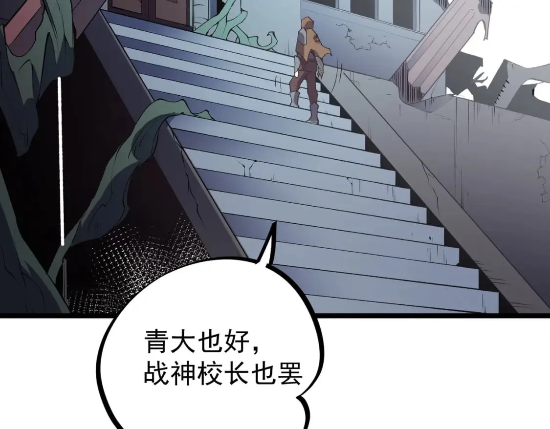 第40话 战吼震慑，不过乌合之众 第114页