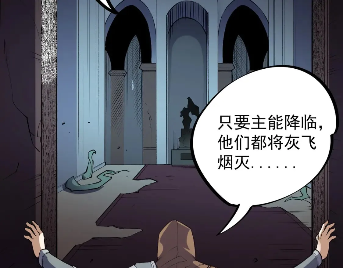 第40话 战吼震慑，不过乌合之众 第116页