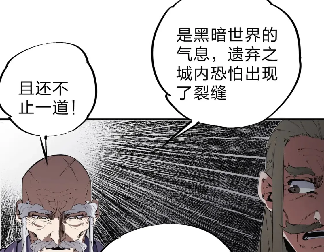 第41话 黑暗气息侵蚀，危险的遗弃之城！ 第41页