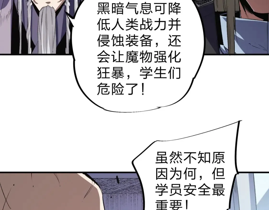 第41话 黑暗气息侵蚀，危险的遗弃之城！ 第42页