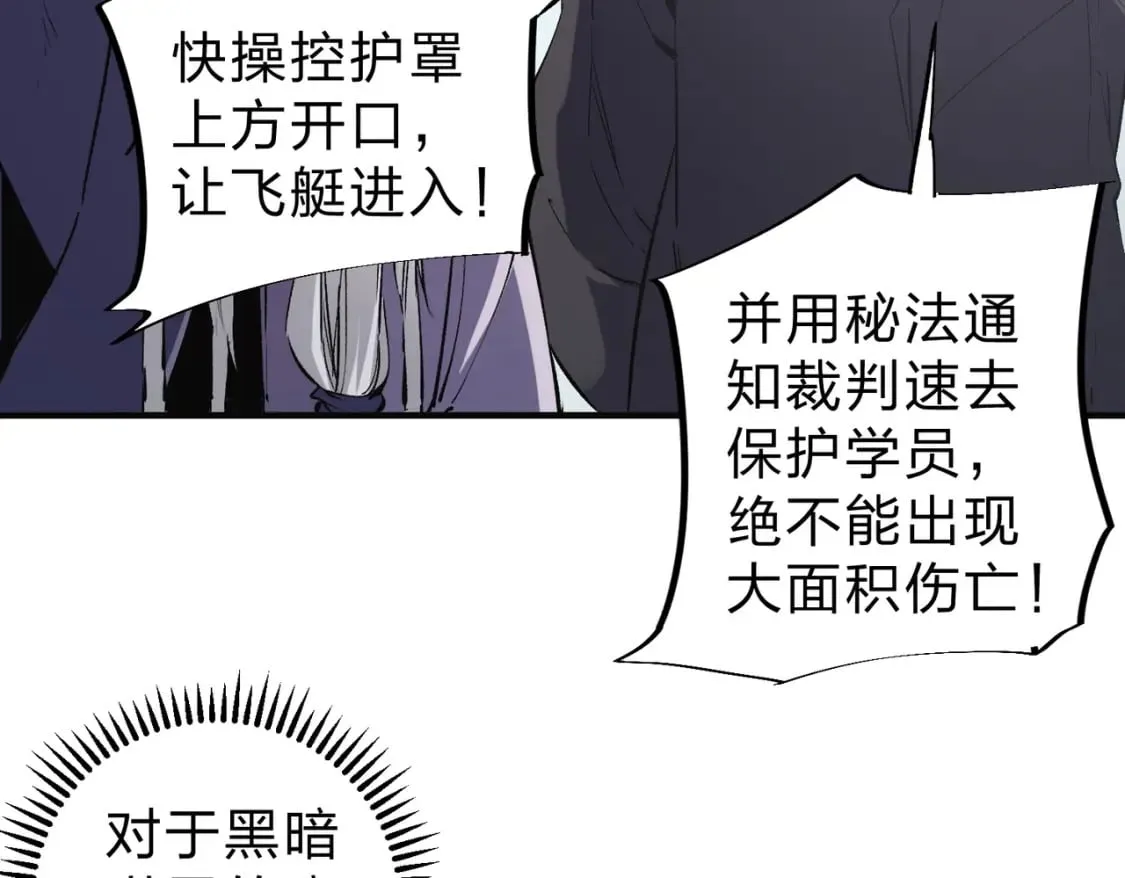 第41话 黑暗气息侵蚀，危险的遗弃之城！ 第44页