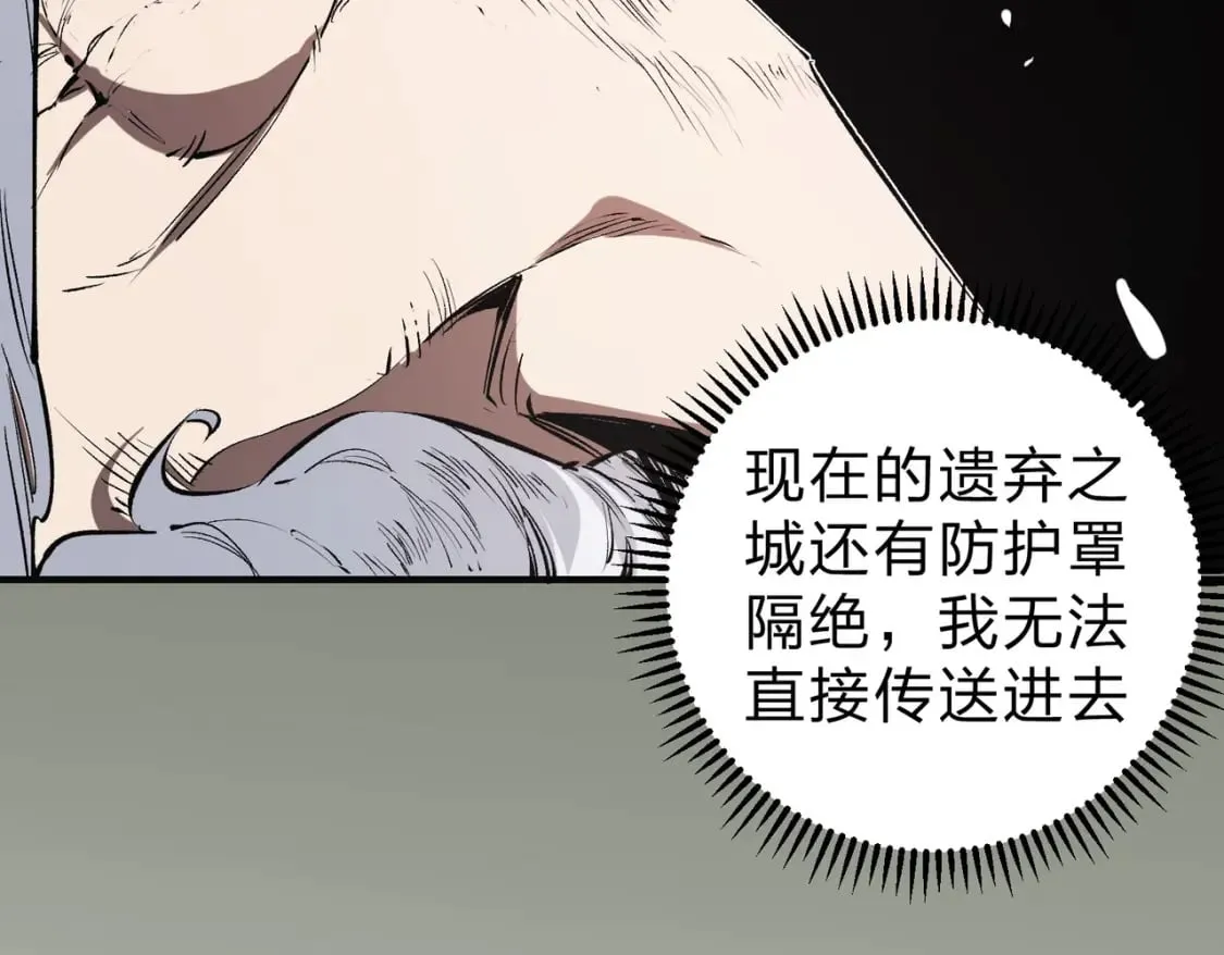 第41话 黑暗气息侵蚀，危险的遗弃之城！ 第46页