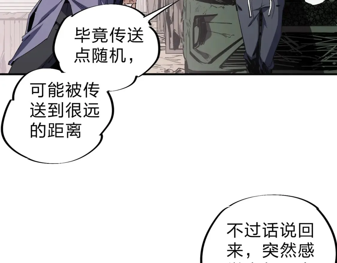第41话 黑暗气息侵蚀，危险的遗弃之城！ 第52页