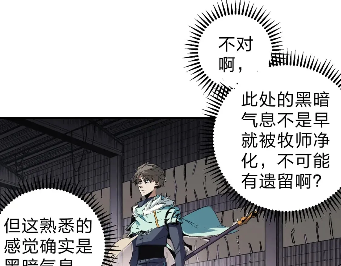 第41话 黑暗气息侵蚀，危险的遗弃之城！ 第57页