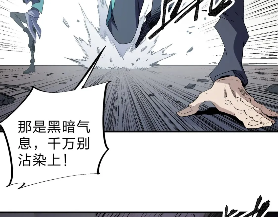 第41话 黑暗气息侵蚀，危险的遗弃之城！ 第67页