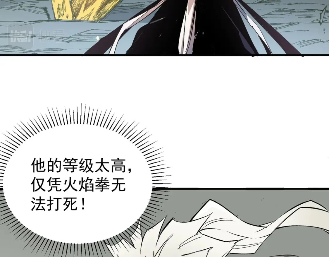 第43话 神级技能全开，疯狂压制！ 第12页