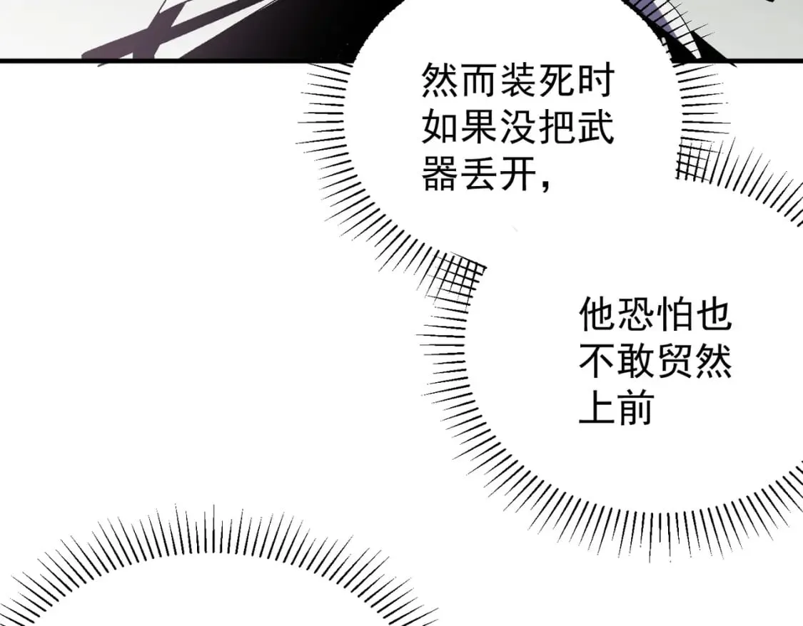 第43话 神级技能全开，疯狂压制！ 第14页