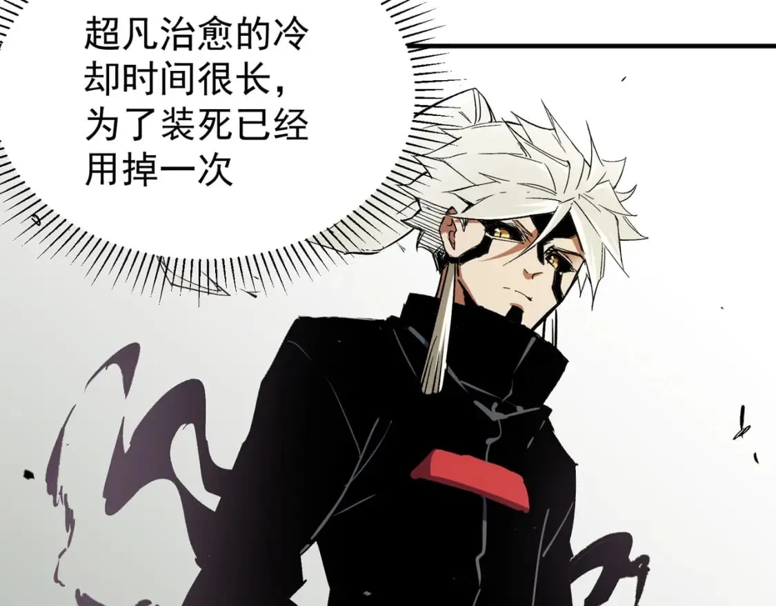 第43话 神级技能全开，疯狂压制！ 第15页