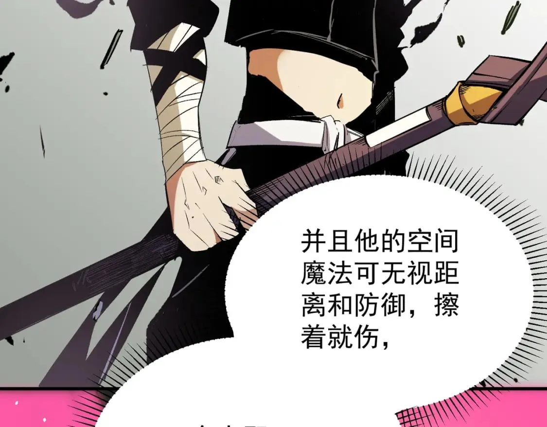 第43话 神级技能全开，疯狂压制！ 第16页