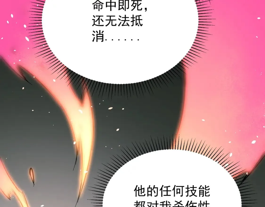 第43话 神级技能全开，疯狂压制！ 第17页