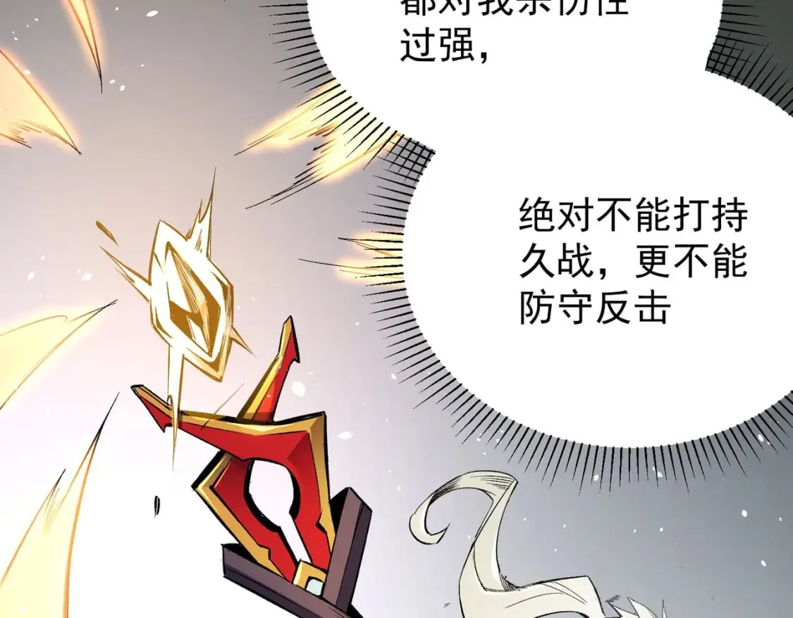 第43话 神级技能全开，疯狂压制！ 第18页