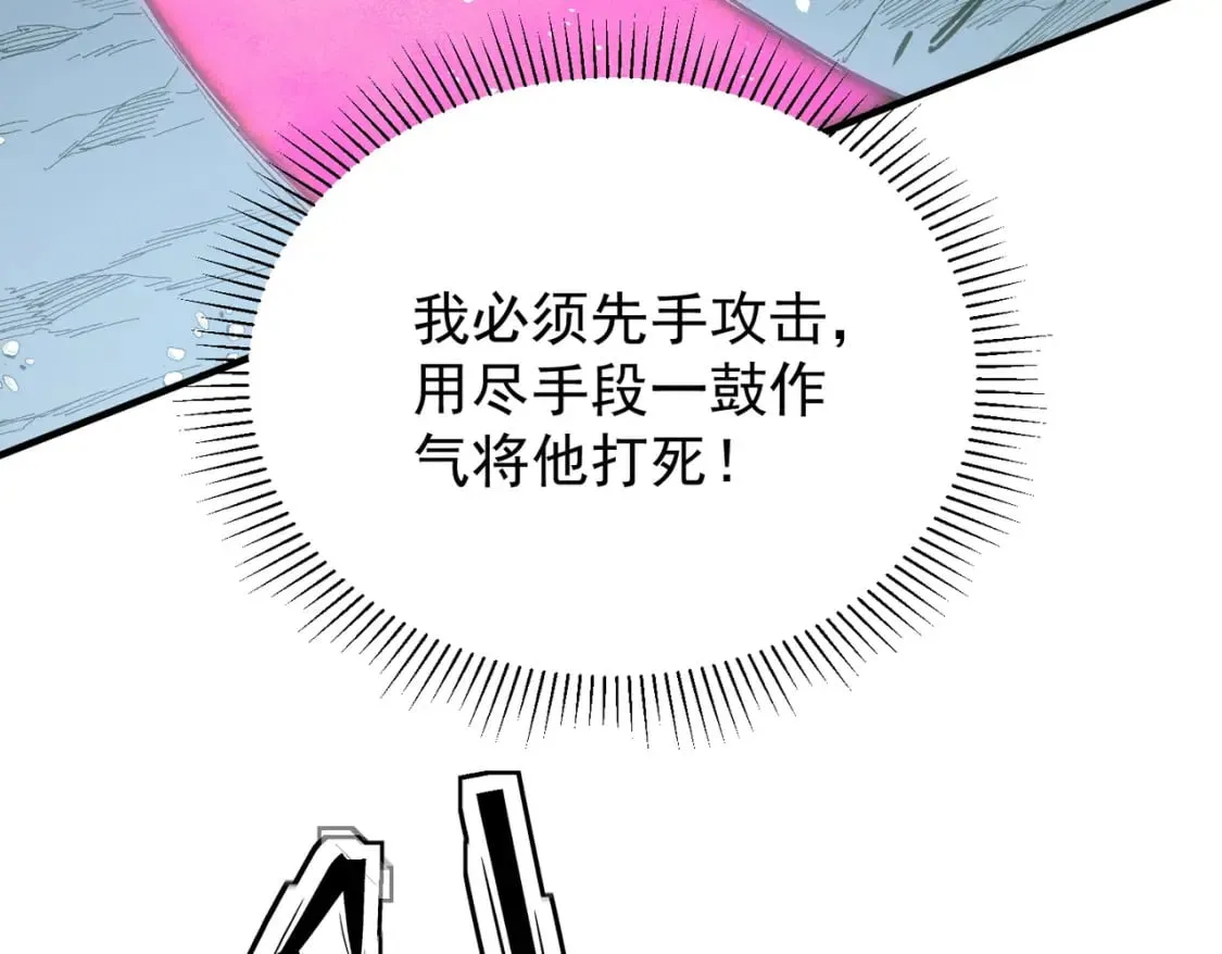 第43话 神级技能全开，疯狂压制！ 第20页