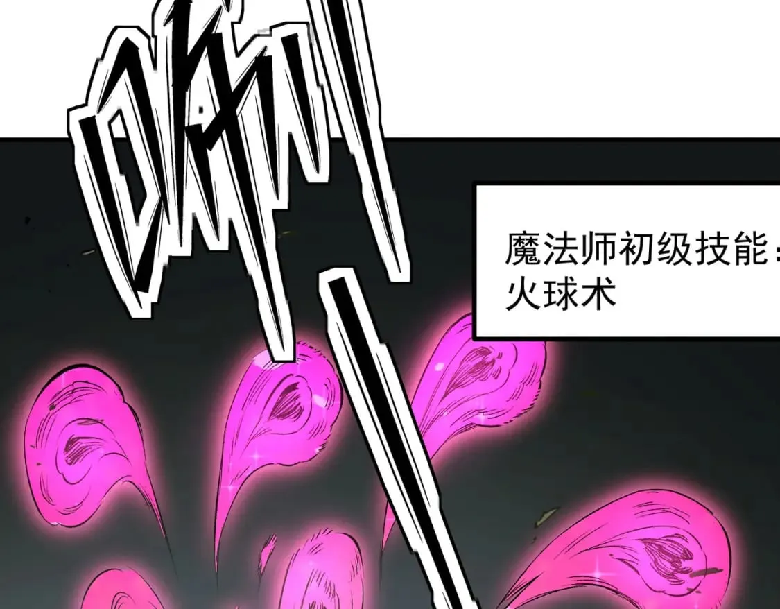 第43话 神级技能全开，疯狂压制！ 第21页