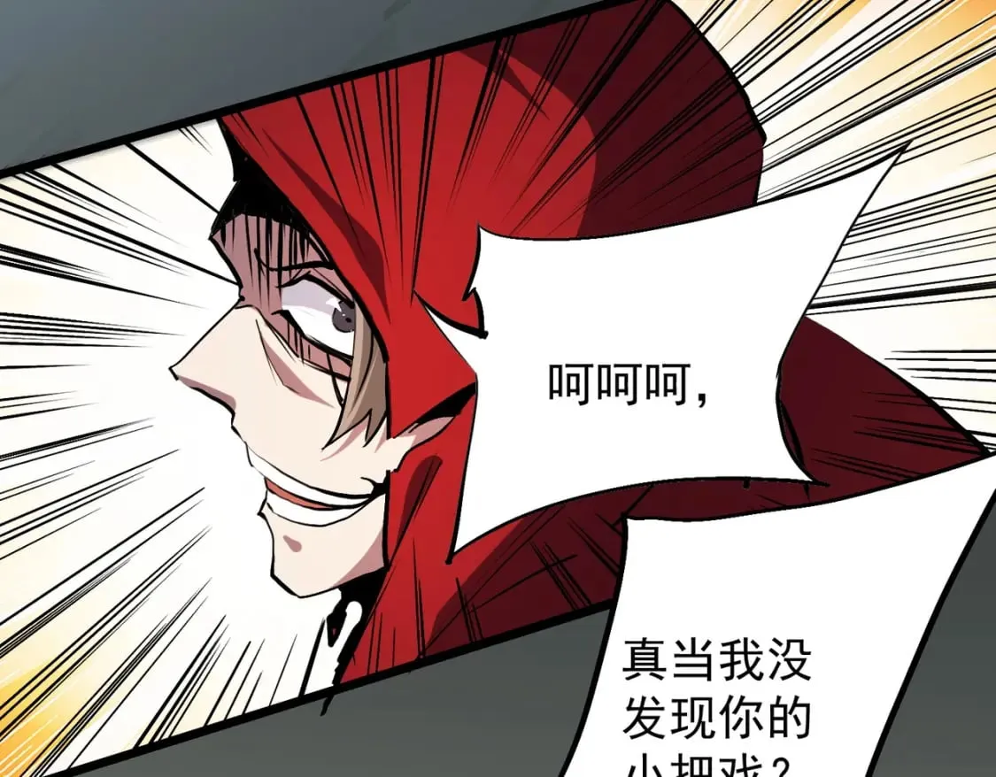 第43话 神级技能全开，疯狂压制！ 第44页