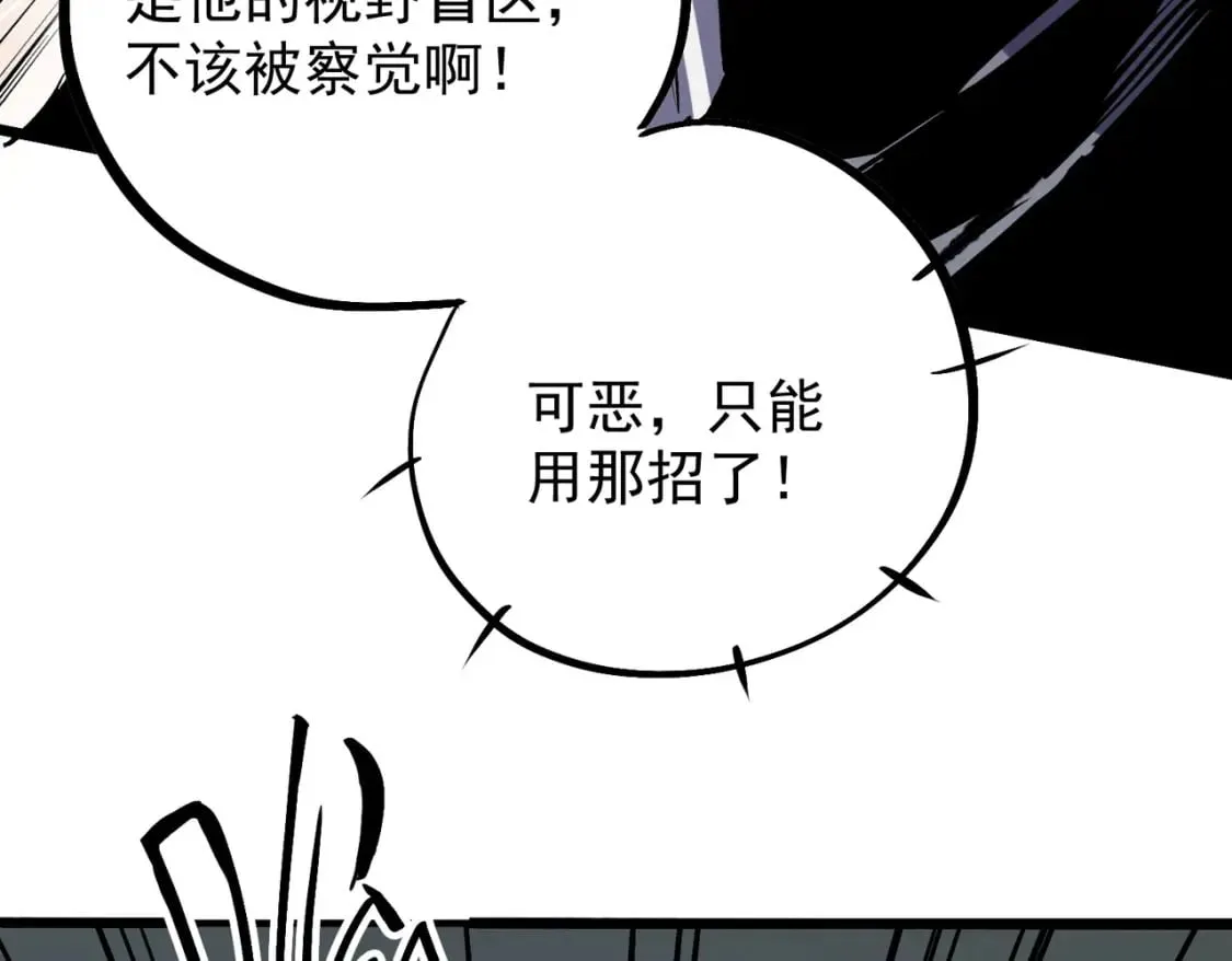 第43话 神级技能全开，疯狂压制！ 第50页