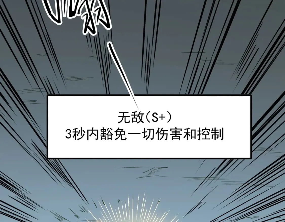 第43话 神级技能全开，疯狂压制！ 第51页