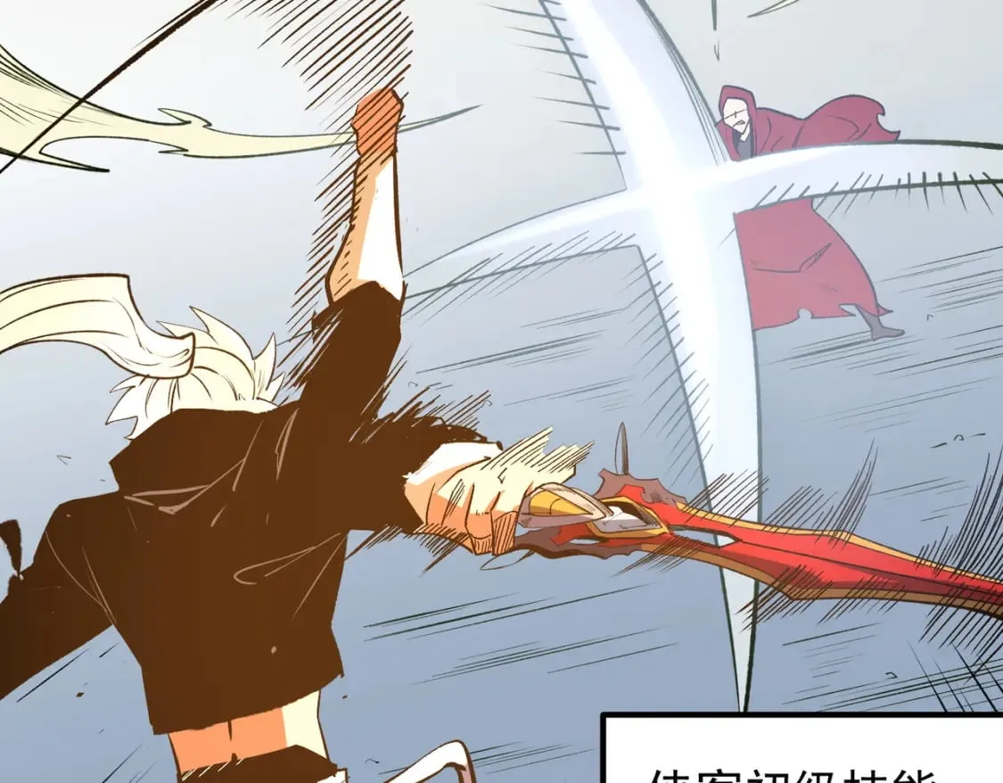 第43话 神级技能全开，疯狂压制！ 第58页
