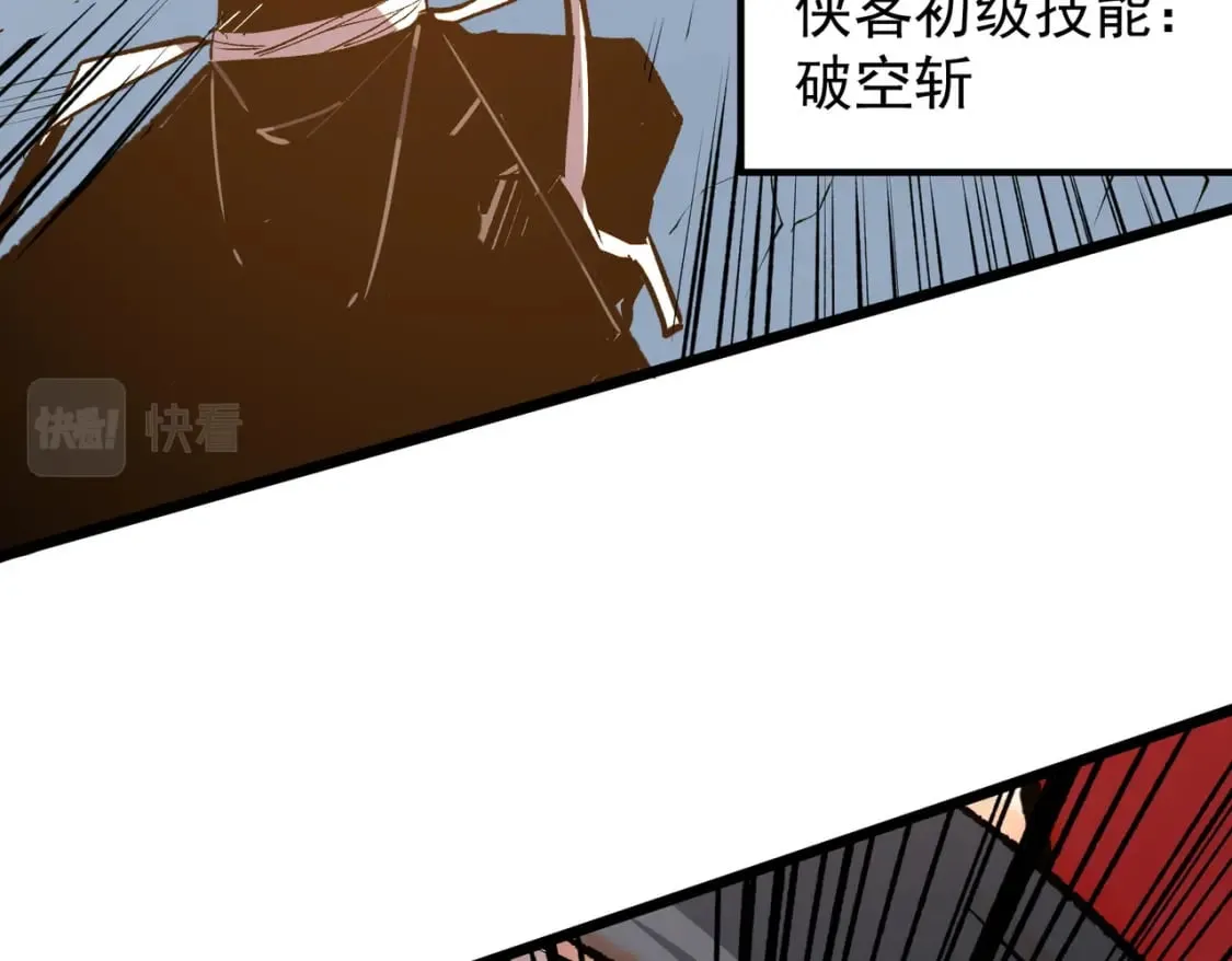 第43话 神级技能全开，疯狂压制！ 第59页