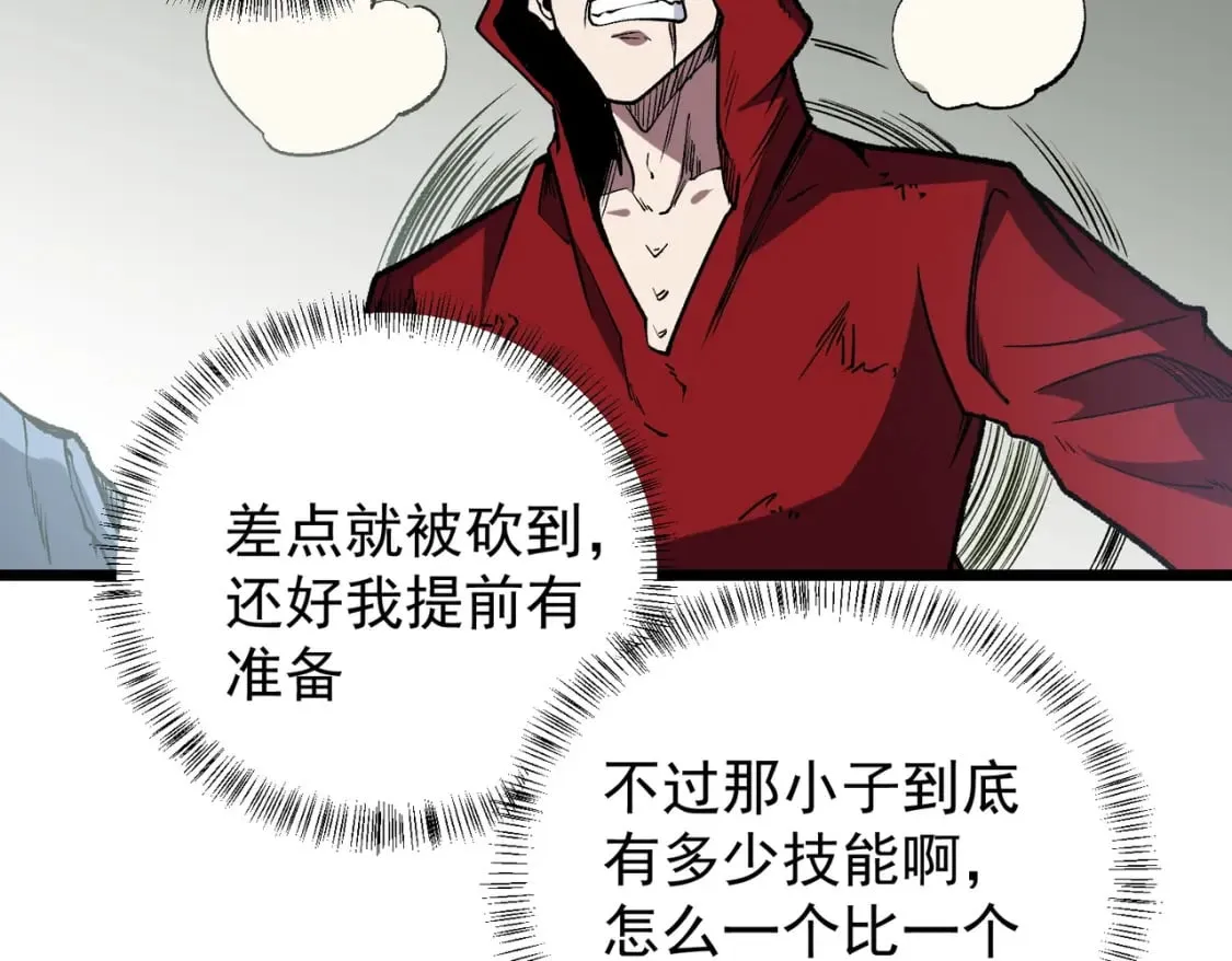 第43话 神级技能全开，疯狂压制！ 第64页