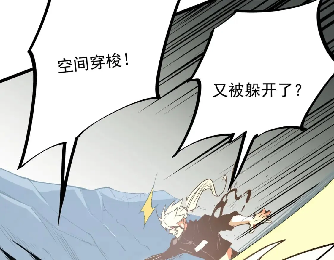 第43话 神级技能全开，疯狂压制！ 第68页