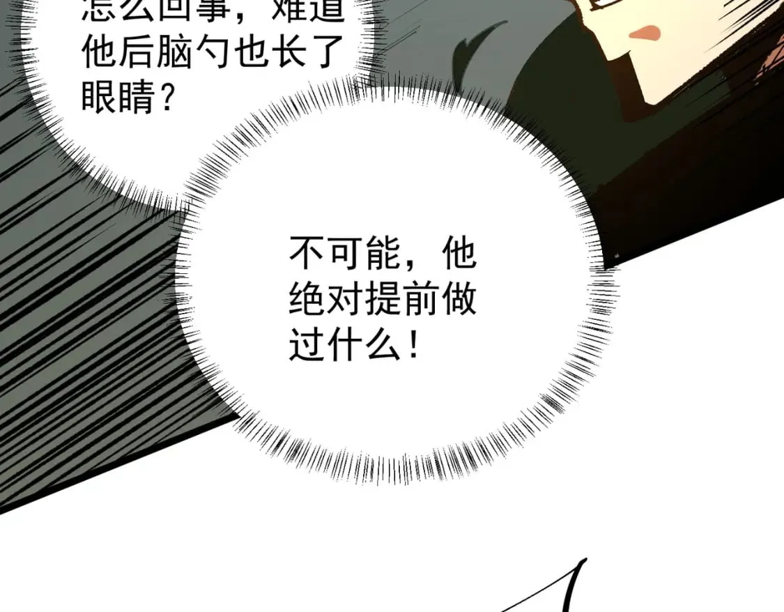 第43话 神级技能全开，疯狂压制！ 第70页