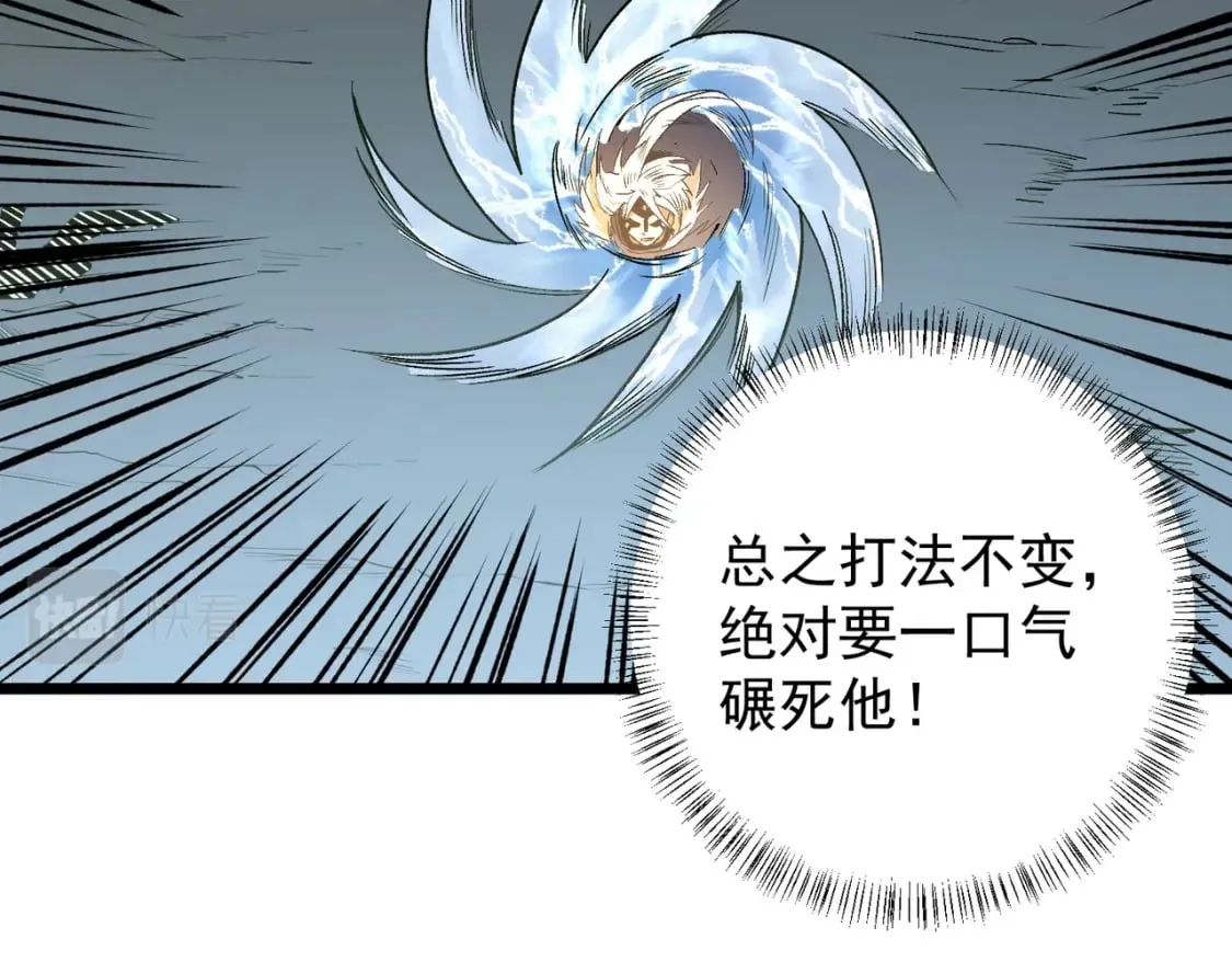 第43话 神级技能全开，疯狂压制！ 第72页