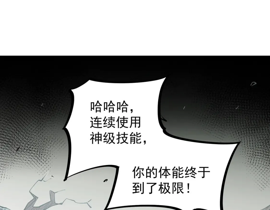 第43话 神级技能全开，疯狂压制！ 第80页