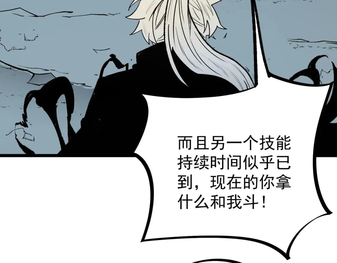 第43话 神级技能全开，疯狂压制！ 第82页