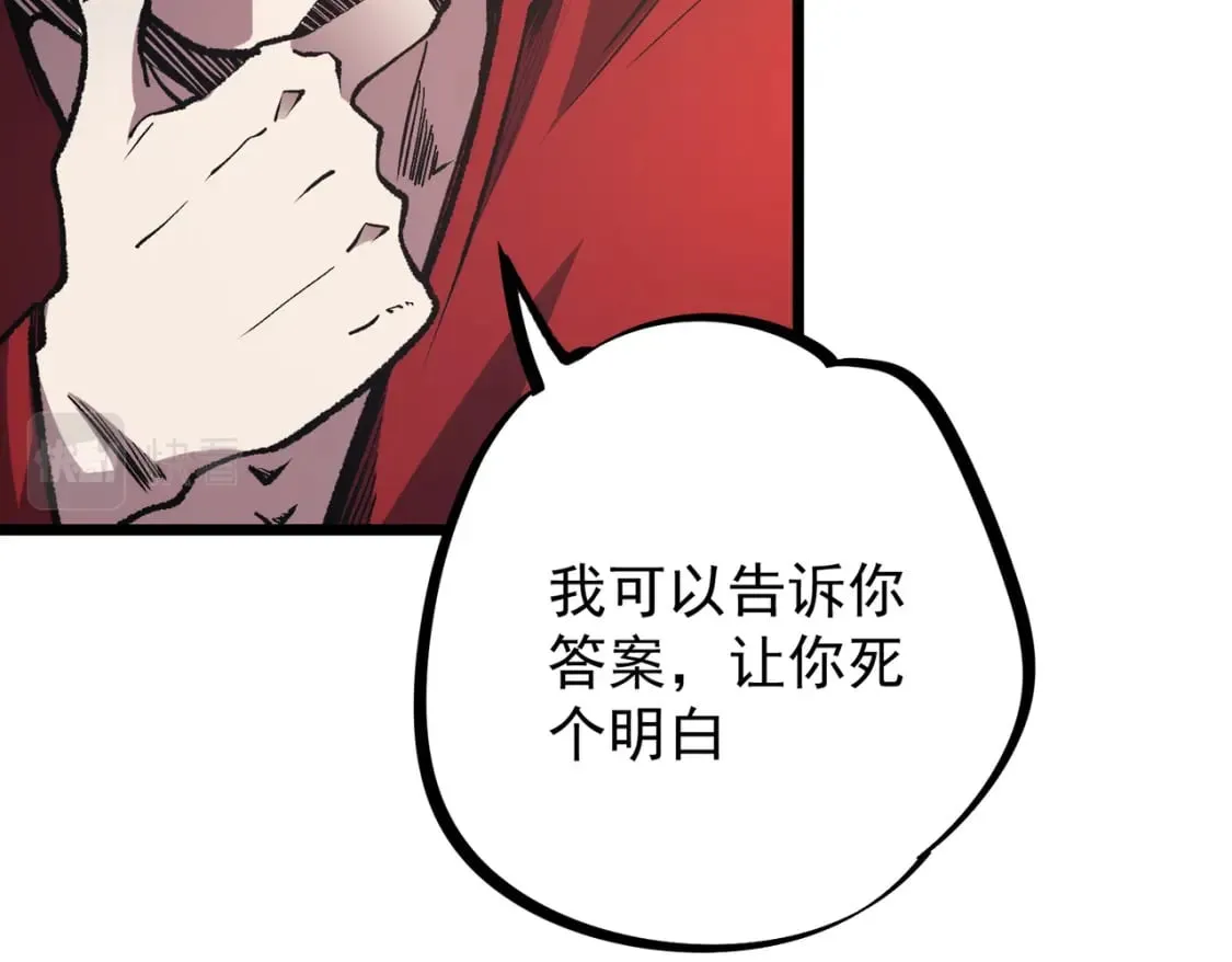 第43话 神级技能全开，疯狂压制！ 第84页