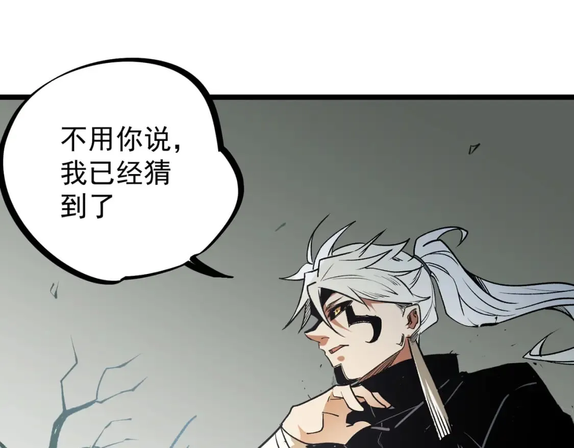 第43话 神级技能全开，疯狂压制！ 第85页