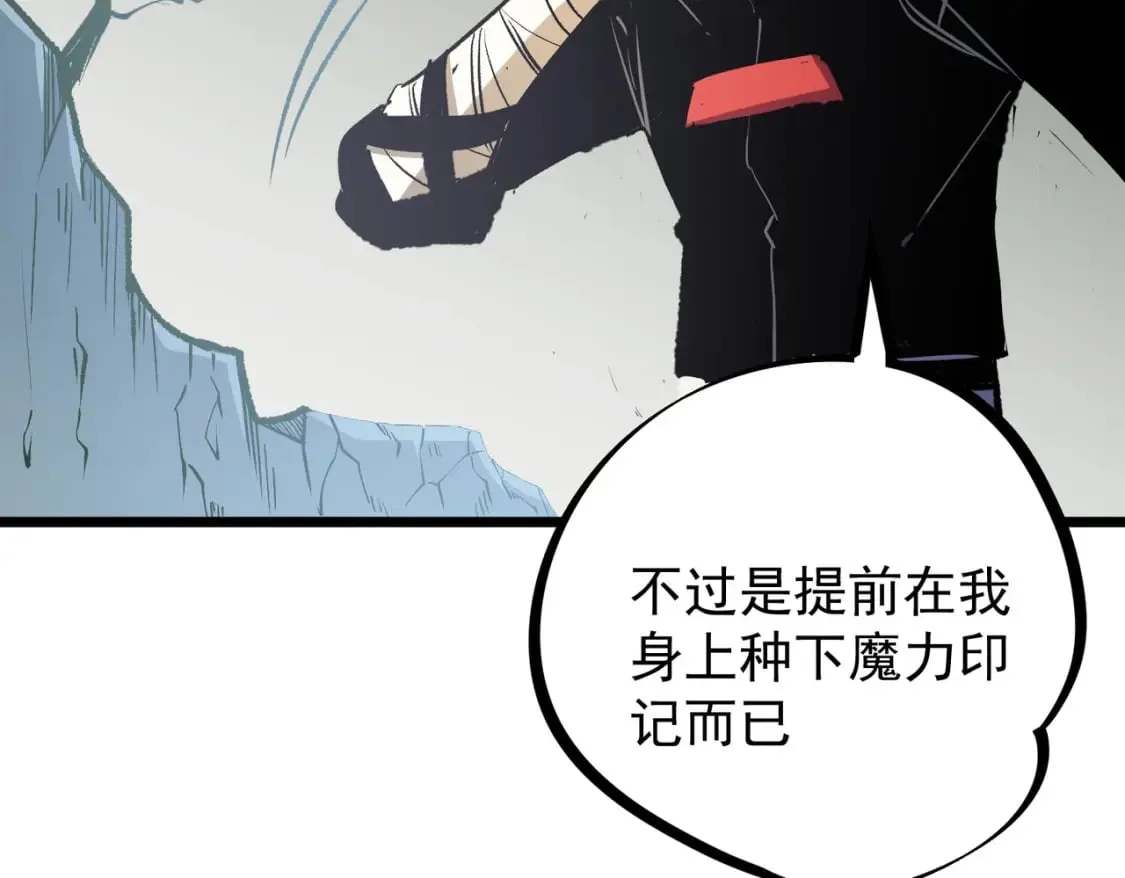 第43话 神级技能全开，疯狂压制！ 第86页