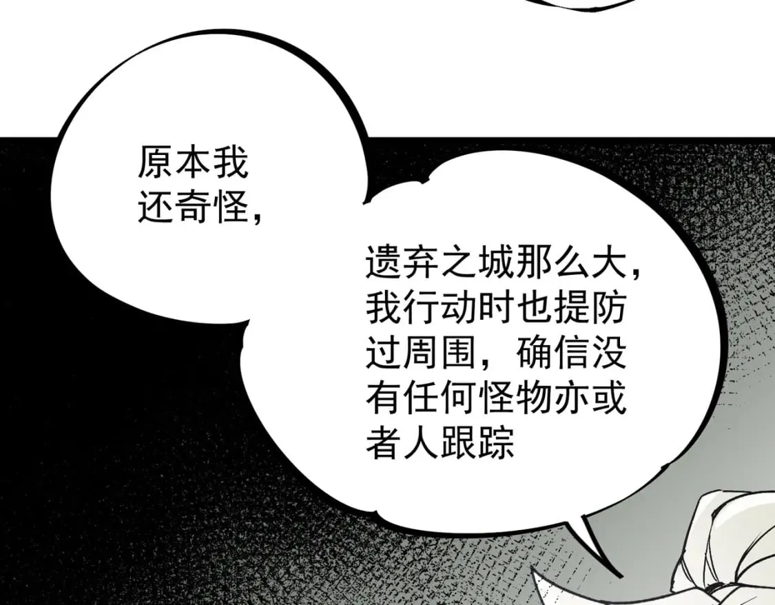 第43话 神级技能全开，疯狂压制！ 第87页