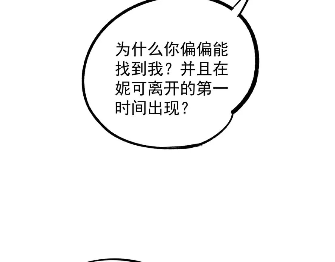 第43话 神级技能全开，疯狂压制！ 第89页