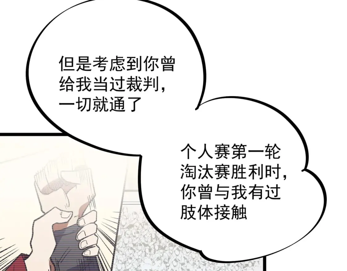 第43话 神级技能全开，疯狂压制！ 第90页