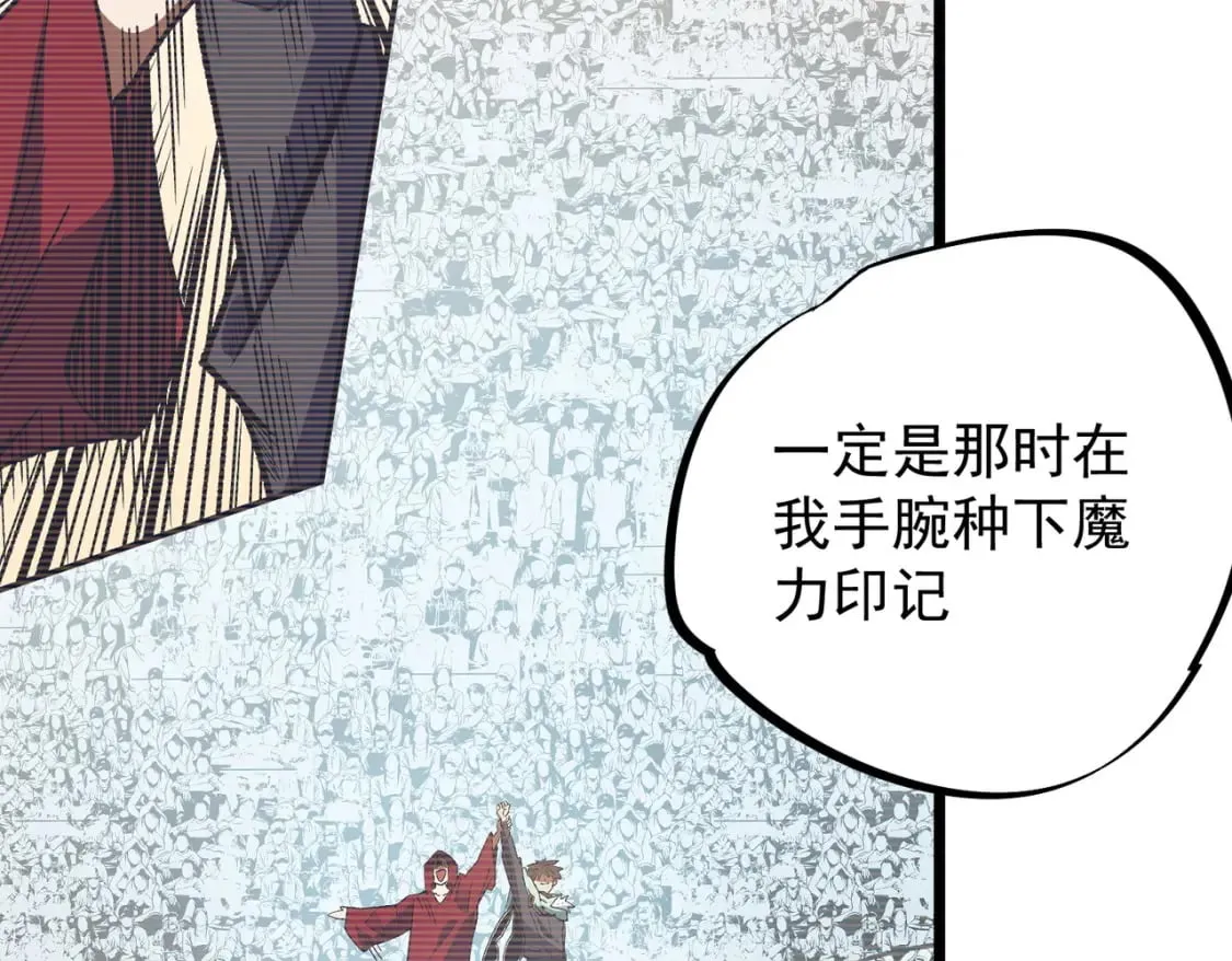 第43话 神级技能全开，疯狂压制！ 第91页