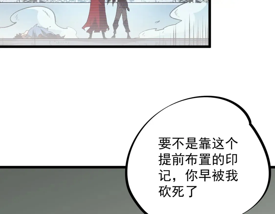 第43话 神级技能全开，疯狂压制！ 第92页