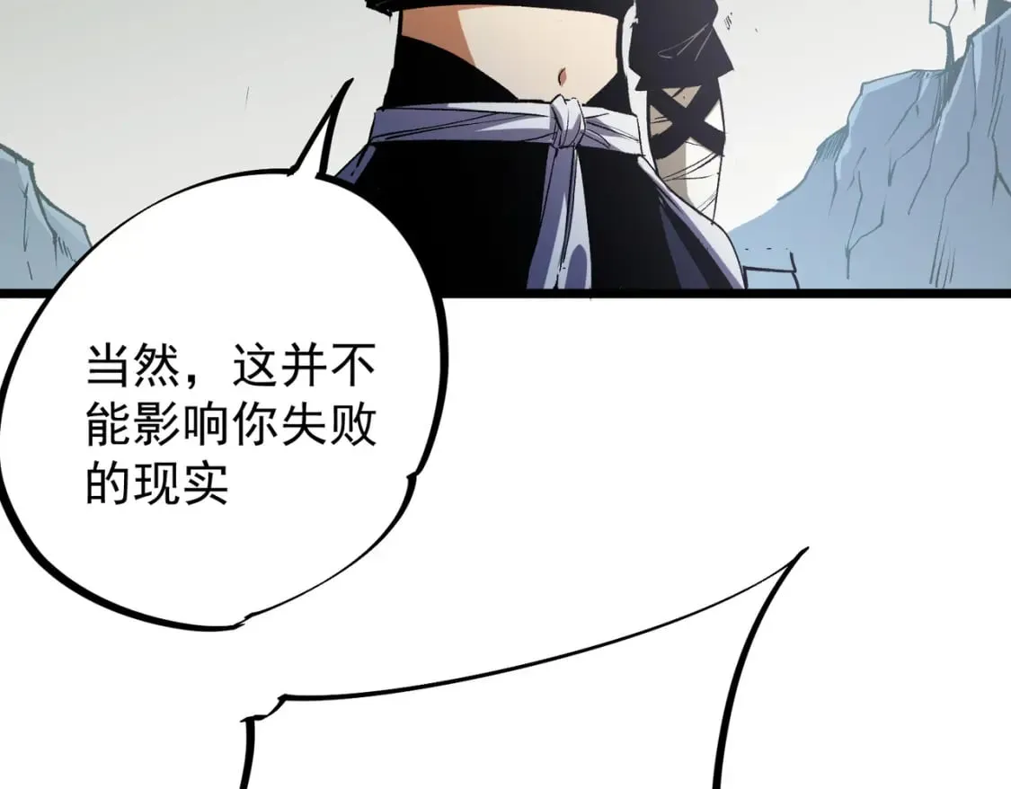 第43话 神级技能全开，疯狂压制！ 第94页