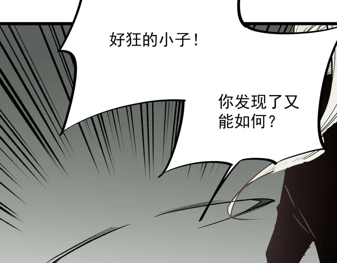 第43话 神级技能全开，疯狂压制！ 第95页