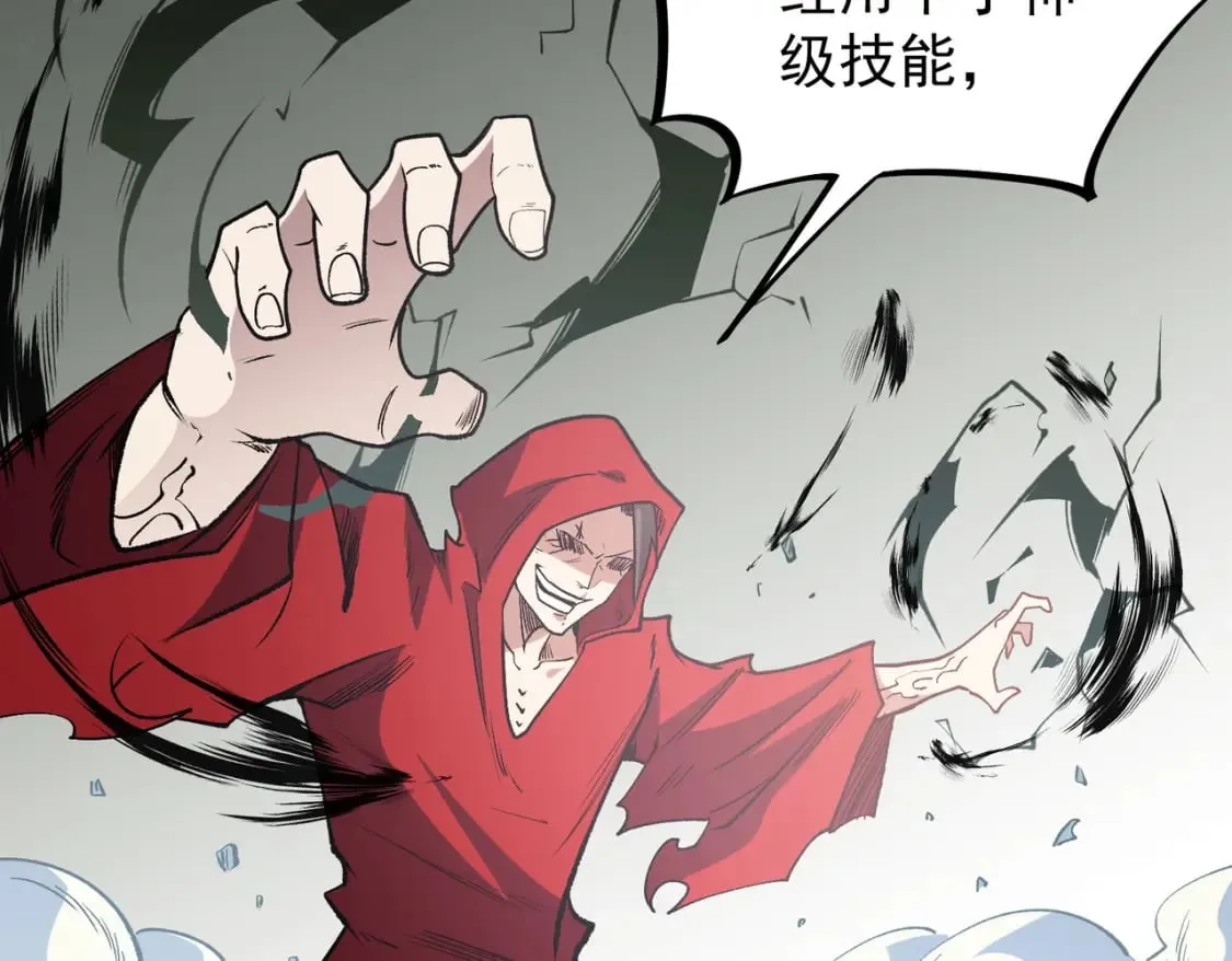 第43话 神级技能全开，疯狂压制！ 第97页