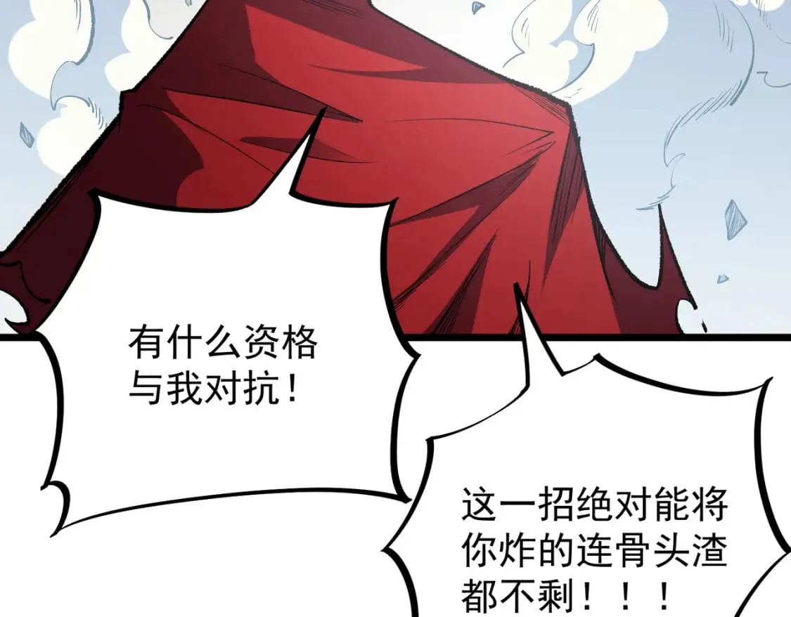 第43话 神级技能全开，疯狂压制！ 第98页