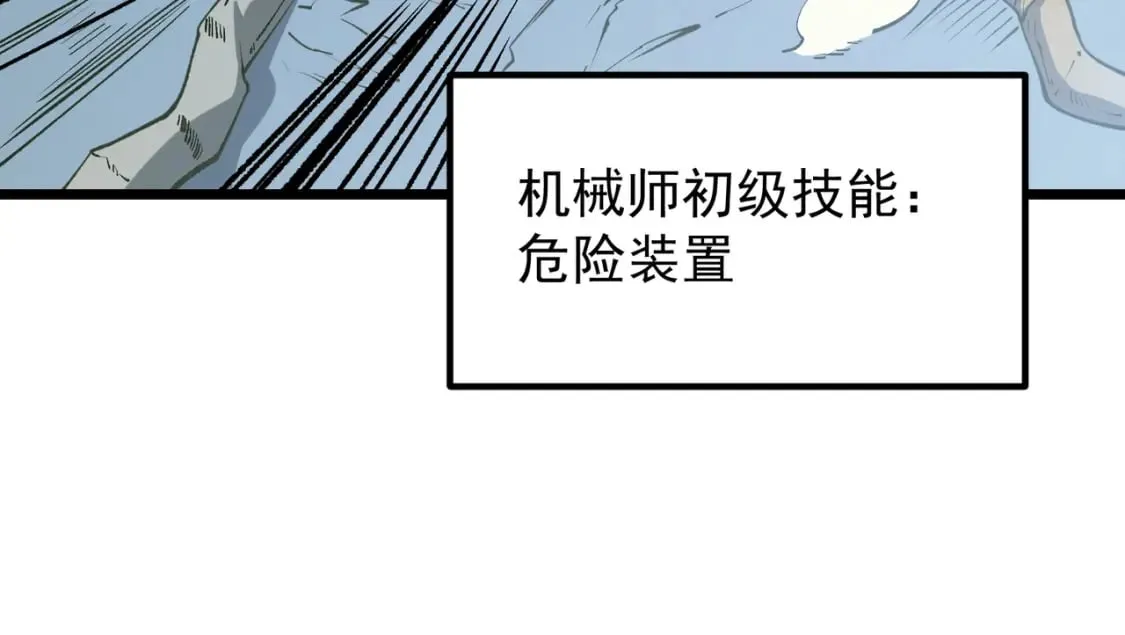 第43话 神级技能全开，疯狂压制！ 第104页
