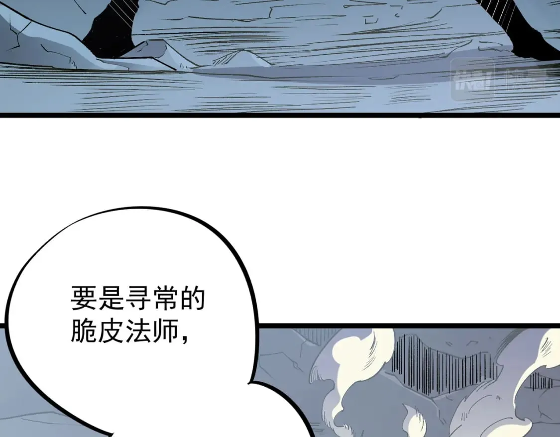 第43话 神级技能全开，疯狂压制！ 第110页