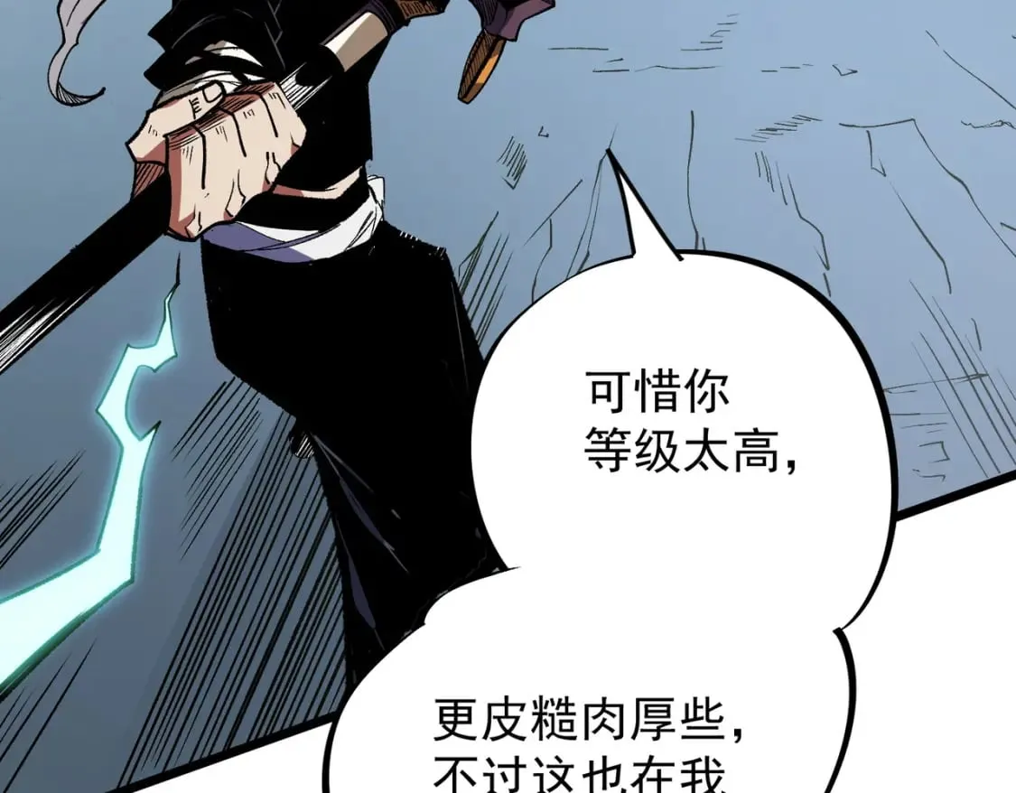 第43话 神级技能全开，疯狂压制！ 第112页