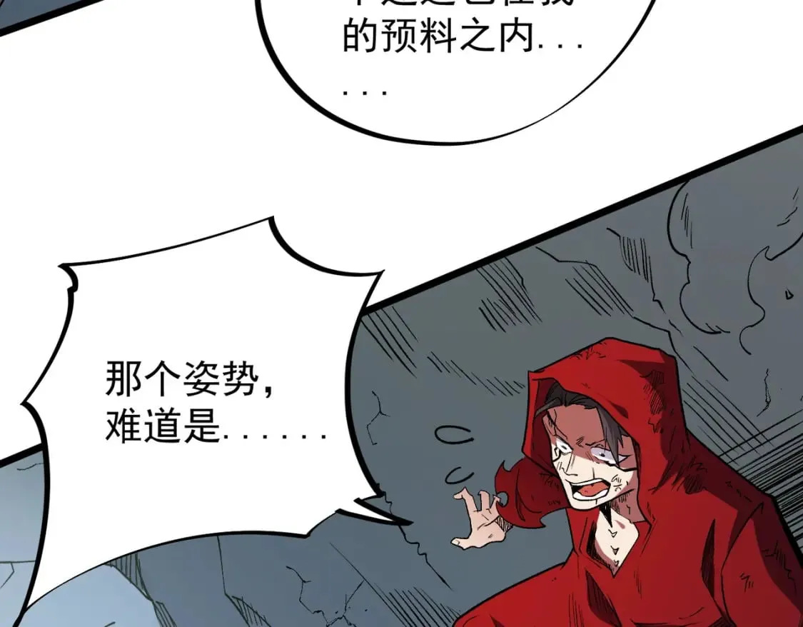 第43话 神级技能全开，疯狂压制！ 第113页